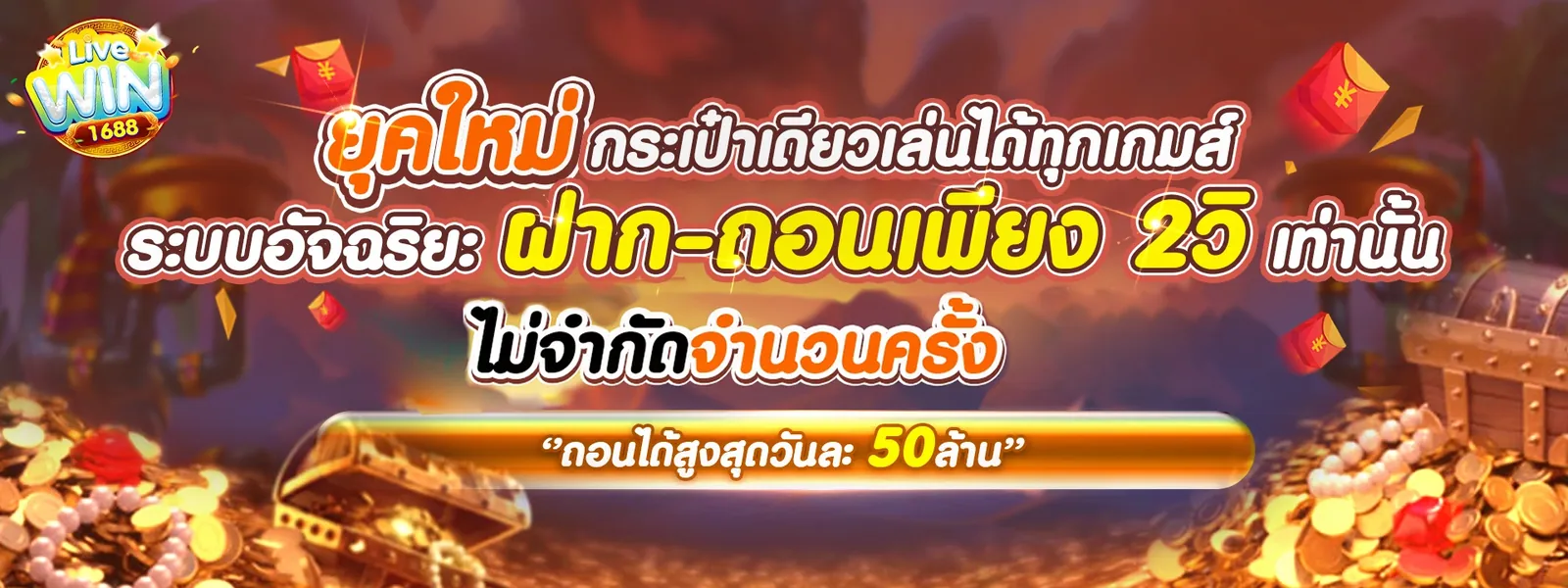 คาสิโนสดบาคาร่า สมัครสมาชิก livewin1688 วันนี้