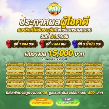 โปรโมชั่นแนะนำเพื่อน livewin1688