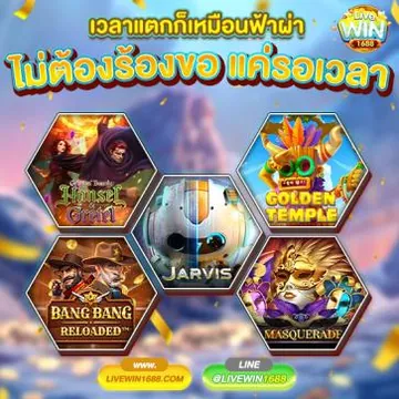 โปรโมชั่นคืนยอดเสีย livewin1688